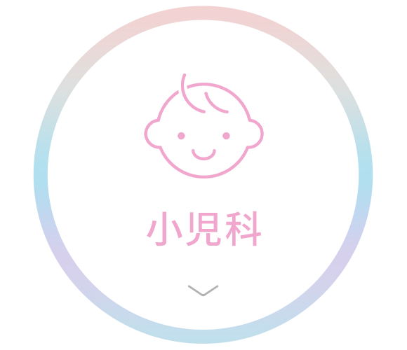 小児科